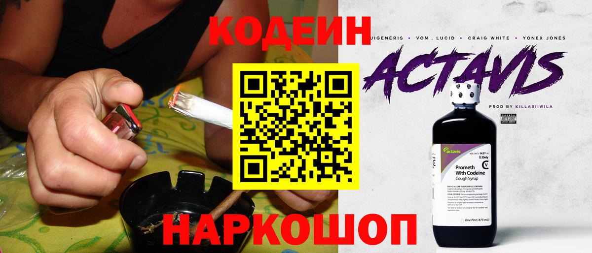 Codein напиток Lean (лин)  Codein напиток Lean (лин)  Тайшет  Вход с VPN 