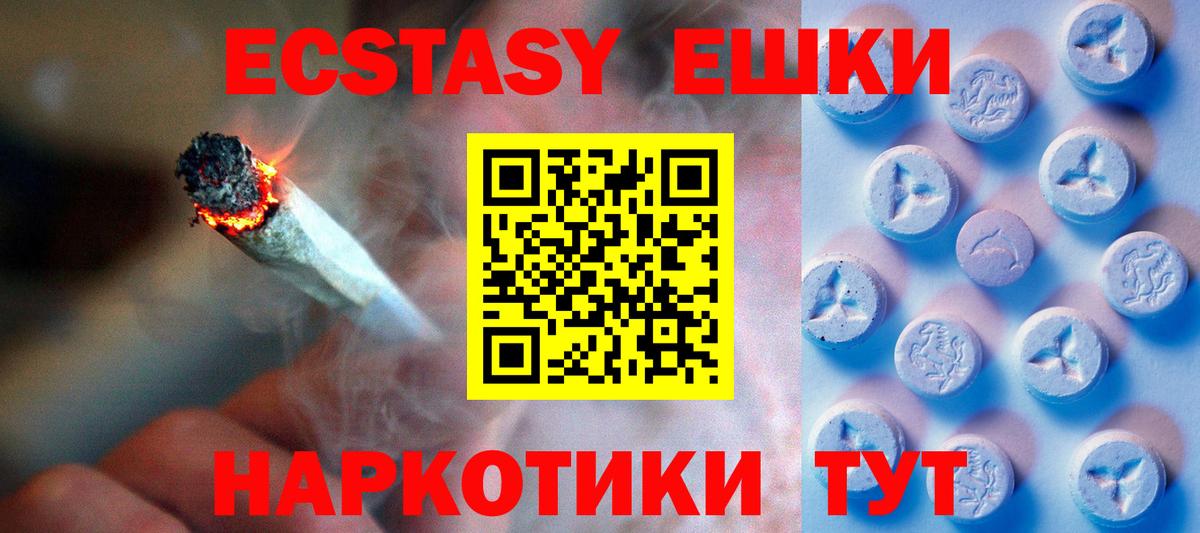 Ecstasy круглые Тайшет