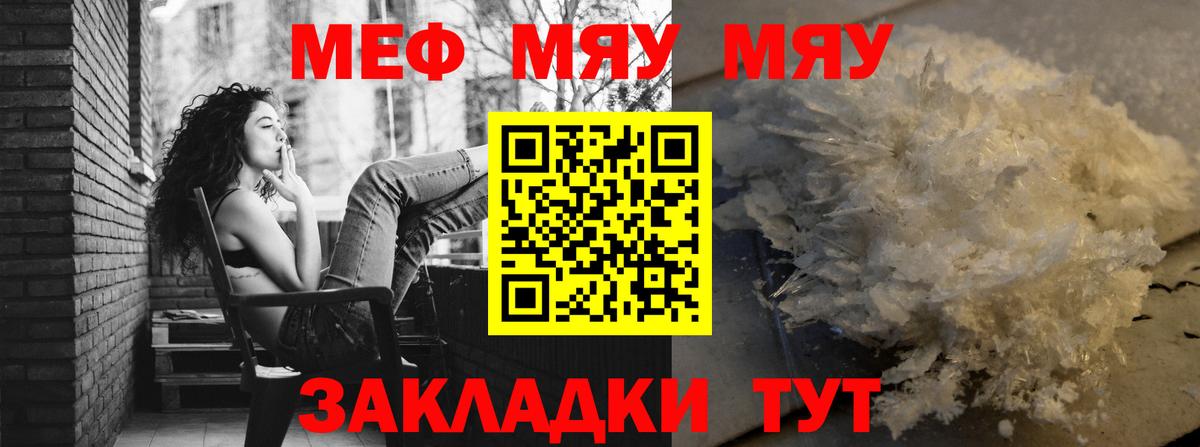 Тайшет  МЯУ-МЯУ  Вход с VPN  МЯУ-МЯУ mephedrone  МЯУ-МЯУ мука 