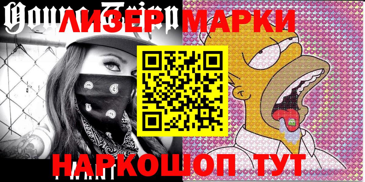 Наркотические марки 1,8мг  Наркотические марки 1,8мг  Тайшет  Вход с VPN 